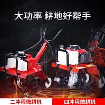 돌고르는 기구 농기구 농사용 마이크로 경운기 밭기계, 고출력 2행정 경운기  토양 풀림