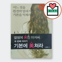 [미용책] 열펌에 미친 아저씨2 두번째이야기 - 기본에 미쳐라