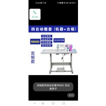 준공업용미싱 오버로크 재봉틀 새로운 Baodao Brothers 산업용 컴퓨터 평면 자동차 전기 가정용 완전 자동 직접 구동 데스크탑, 11. 맞춤형 음성 4자동 완성 세트 9800D