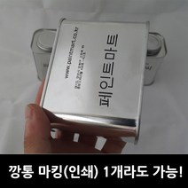0.5리터 사각캔 공캔 깡통 무료인쇄 무료마킹 1개라도 주문가능 0.5리터 사각캔 깡통인쇄 철캔인쇄 깡통마킹 뚜껑포함 추가구성 선택필수