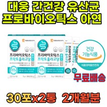대웅 건건강 프로바이오틱스 카제인 혼합유산균 아연 공복 멀티유산균 장내세균 요쿠르트유산균 셀렌 프로바이오틱 캐나다프로바이오틱스 효능 구연산칼슘 식물성 사균체 신바이오틱스