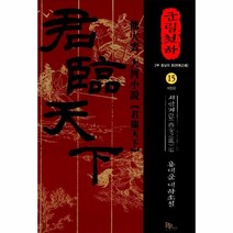 이노플리아 군림천하 15 서안지란편, One color | One Size@1