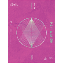 2022 P I R A M 피램 수능 국어 생각의 전개 문학 2권 +미니수첩제공, 오르비, 국어영역