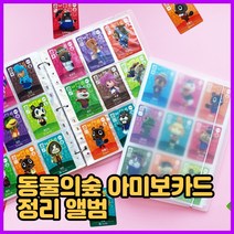 닌텐도스위치 동물의숲 아미보 카드 앨범 바인더 북 모동숲 케이스 보관 카드함, 4포켓(160장)