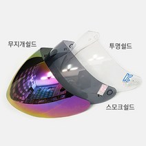 금수성무역 코모 668쉴드 무지개 스모크 투명, (22년이후)신형 무지개쉴드