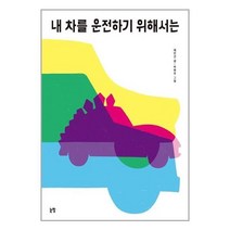내 차를 운전하기 위해서는, [단일상품]