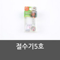 절수기5호 절수헤드 절수수도꼭지 절수형헤드 주방, 없음