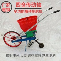 참깨파종기 참깨심는 기계 들깨 씨앗 모종이식기 옥수수 파종기 대두 파종기 비료 살포기 땅콩 온디맨드 밀 상류 드레싱 비료 참깨 15, 4 개의 창고 드라이브 샤프트 다기능 재배자