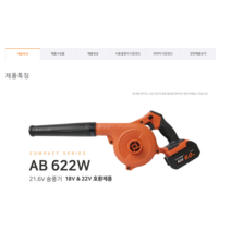 아임삭AB622W충전송풍기22V(6.0Ah배터리1개포함)충전기별매, 1개