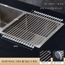 공장 생산 판매 여과기 스테인리스강 접이 주방 설치물 프레임 물탱크 그릇 그릇 프레임 실리콘 아스팔트 프레임, 【15관】30×47cm