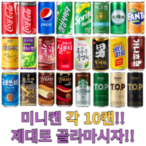 음료수 캔음료 각10캔 골라담기 /탄산음료/과채/과즙/착즙/업소용/소캔/미니캔/콜라, 선택22. 맥심 스위트아메리카노200ml 10캔
