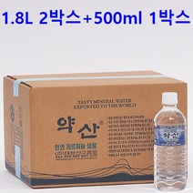 1.8L 2박스+500ml 1박스 프리미엄 약산생수 약산샘물 약산수