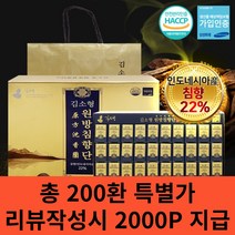 1+1침향22% 김소형 원방 프리미엄 침향환 100환 침향환 침향원 침향단 부모님 선물