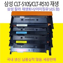 삼성 SL-C510W C513W SLC563FW 재생 토너 이미징 유닛, SLC510W 이미징유닛 재생드럼