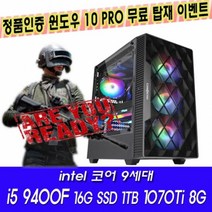 비에스컴퓨터 i5 9400F 16G SSD1TB GTX1070Ti 8G 조립 중고컴퓨터 게이밍PC (중고PC)