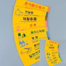 포맥스 분리수거 표지판 일반쓰레기 분리수거안내판 안내표지판, 종이류