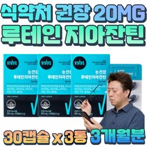 식약처 고시 비타민E 루테인 유해산소 세포 보호 남녀 노소 임산부 수유부 임신준비 여성 안구 건조 결명자 블루베리 헤마토쿠코스 미르틸루스산앵도열매 추출물 홈쇼핑 시력좋아지는법