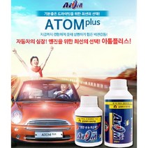 엔진오일_아톰.마하플러스 엔진성능개선제(연비10~30% 소음및매연30~50%) 불만족시100%환불(7일이내) 특허제품_공인시험성적서(가솔린 디젤 LPG), 아톰플러스/국산차용, 1개