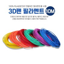 학습교구 방과후수업용 선녀와나무꾼 3D펜용 필라멘트(10M) 대량주문환영, 야광핑크
