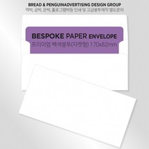 백색고급봉투 티켓봉투 상품권봉투 두꺼운봉투 쟈켓(170x82mm)100매 / 봉투도매 고급봉투주문제작, 12 분홍