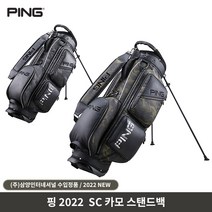 [삼양인터내셔널 핑골프 정품] 핑 2022년 SC Stand 스탠드백 [남성용], 블랙카모