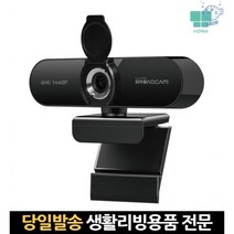 카메라가리개 컴퓨터카메라 회의용카메라 컨퍼런스캠 노트북캠 줌카메라 고화질웹캠 온라인수업캠 usb웹캠, 고래Company, 단일옵션