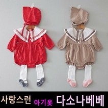 다소나베베 [ 나비에체크 슈트(보넷세트) ] 봄가을아기옷 베이비옷 아기슈트 6개월 12개월 18개월 바디슈트 돌아기옷 아기상하복