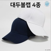 1+1 남자 여자 진짜 큰 빅사이즈 볼캡