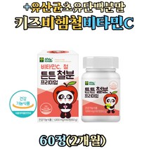 키즈 유아 아이 철 흡수 비타민C 단백질 분말 비헴철 식물성 철분 헤모글로빈 츄어블 정 HEMOGLOBIN 철분제 보충제 락토바실러스 유산균 초유 프로틴 어린이 3세 4세 5세