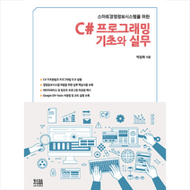 황소걸음 아카데미 C# 프로그래밍 기초와 실무 +미니수첩제공