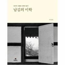 남김의 미학, 상품명