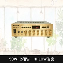 EPA MK-50A 앰프 50w 블루투스 앰프 병원 매장 2군데 볼륨조절 USB FM라디오