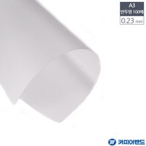 [풀리줄리] A3 제본용 PVC 반투명 비닐 표지 0.23mm 100매 리플릿 비닐표지