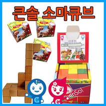 큰솔 교육 소마큐브-종이케이스 원목 or칼라 교구 완구 유아 프뢰벨가베 0-219ea, 칼라소마큐브