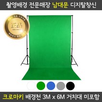 프로딘 크로마키 천 촬영 배경천 3x6m 색상다양 개인방송 장비 유튜브 동영상 배경 스튜디오 사진 촬영 배경지, 3m x 3m, 그레이