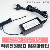 직류전원장치(SMPS) AC220V-DC24V 1.5A 펌프어댑터