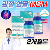 미국직수입 식약처인정 MSN 관절 엠에스엠 글루코사민 디메틸설폰 약국 MSM 먹는 식용 유황 운동선수 노인 어르신 무릎 손가락 허리 관절 물렁뼈 연골 힘줄 인대 영양제 알 약 정, 1통, 120정