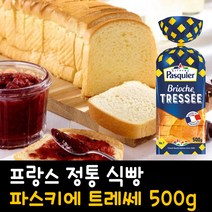 파스키에 브리오쉬 트레쎄 500g, 1봉