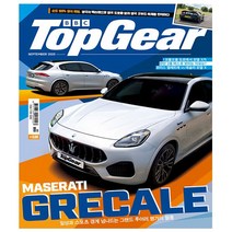 탑기어 9월호 2023년 TOPGEAR 프린피아 자동차 잡지