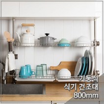 기둥형 씽크선반 2단800mm 봉고정식 식기건조대