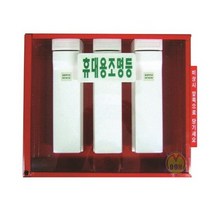 휴대용 비상조명등 B-119R 리튬세트 (소방