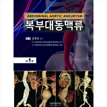 가본의학 복부대동맥류 +미니수첩제공, 김영욱 엮음