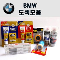 수입차 BMW 붓펜 카페인트 스프레이 자동차 차량용 300 알파인화이트 354 타이탄실버 475 블랙사파이어 A72 카쉬미르실버 A75 멜보른레드 A83 글래시어실버 A92 오리온, 퍼티/빠데(제일), 1개