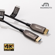 [광커넥터st 케이블] 매머드 MD-HAOC-10M 하이브리드 광 HDMI케이블 10M~50M