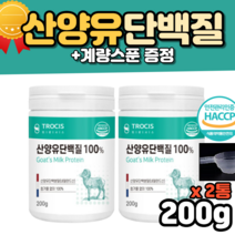 산양유단백질400g 산양우유 산양초유 분말 홈쇼핑 어른분유 유산양 운동전 운동후 부스터 단백질 보충제 분말 파우더 쉐이크 후기 먹는법 100%