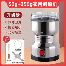 WAKE가정용 미니 전기 분말기 고운가루 분쇄기 곡물 잡곡 제분기, 250W 고출력