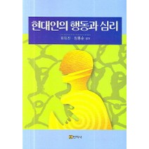 현대인의 행동과 심리, 민지사