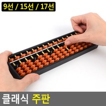 암기주산 어린이 암산 주산 연산 학습 주판 암산능력향상, 9선
