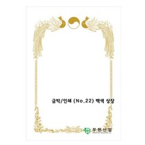 우현 OA상장용지 금박NO.22/180g/백색상장/100매