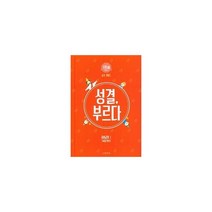성결 부르다 유아교회 2: 교사가이드(2020 전반기), 사랑마루